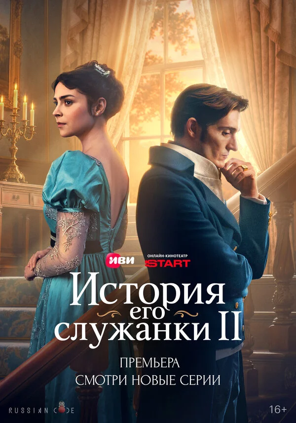  История его служанки 