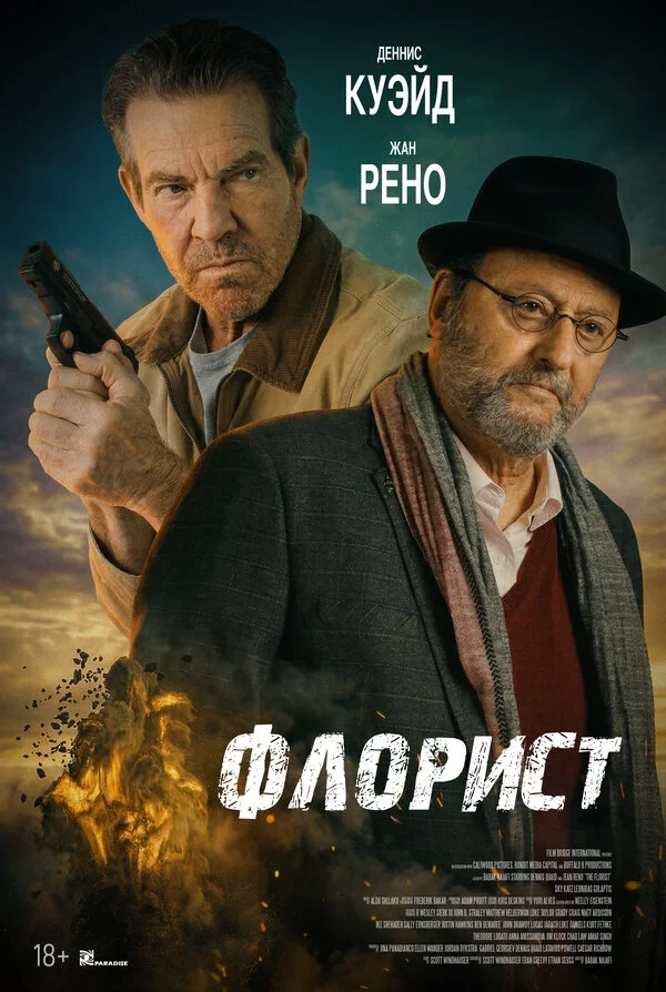  Флорист 