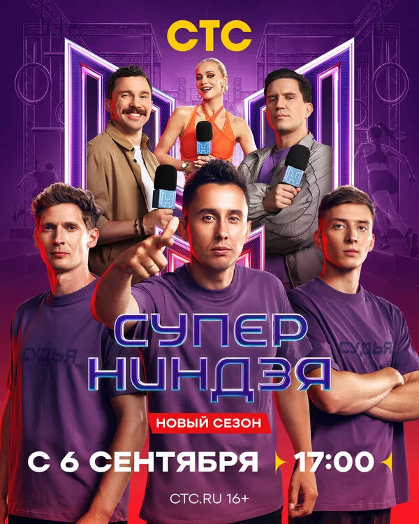  Суперниндзя 