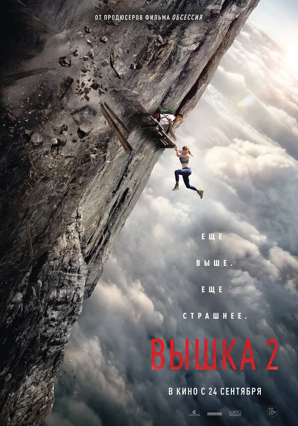  Вышка 2 