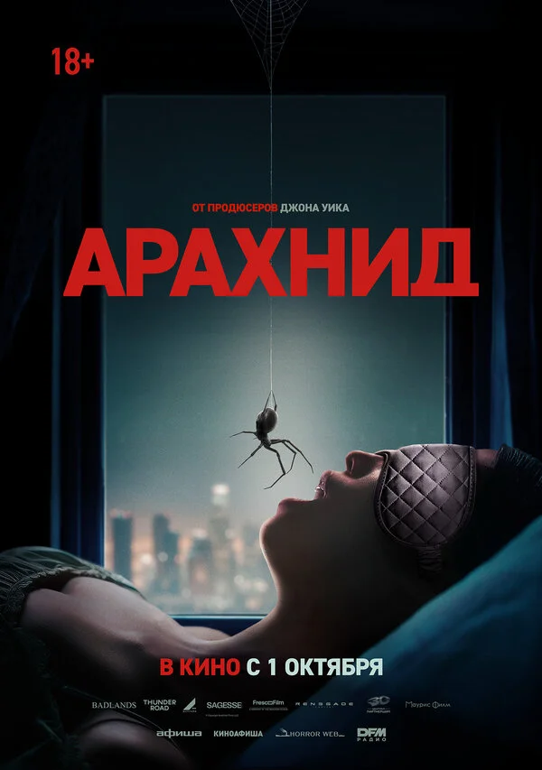  Арахнид 