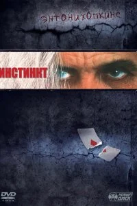Инстинкт