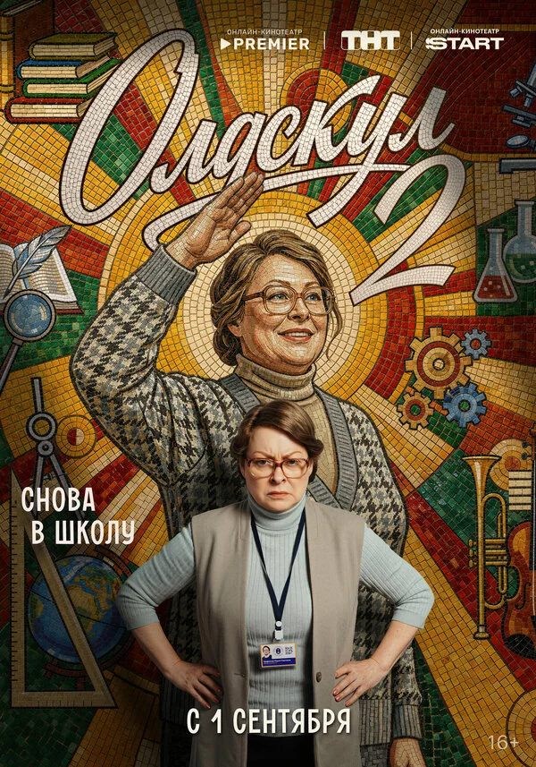  Олдскул 