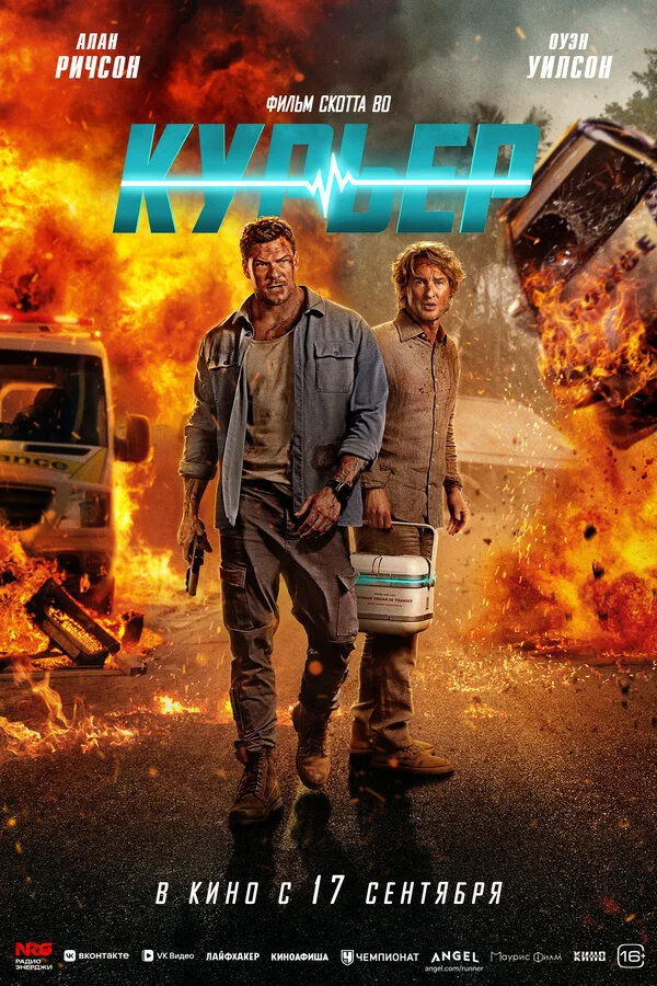  Курьер 