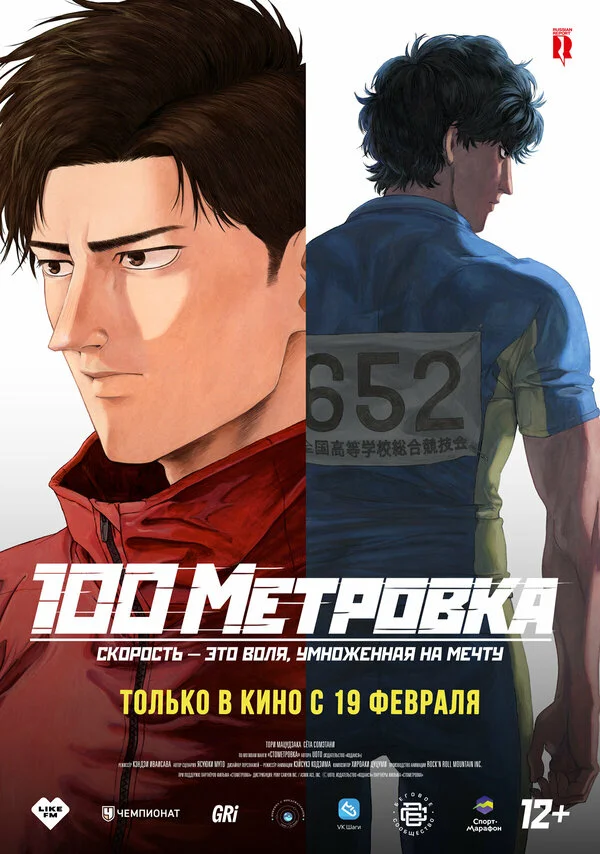  Стометровка 