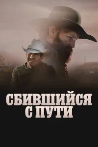 Сломленный