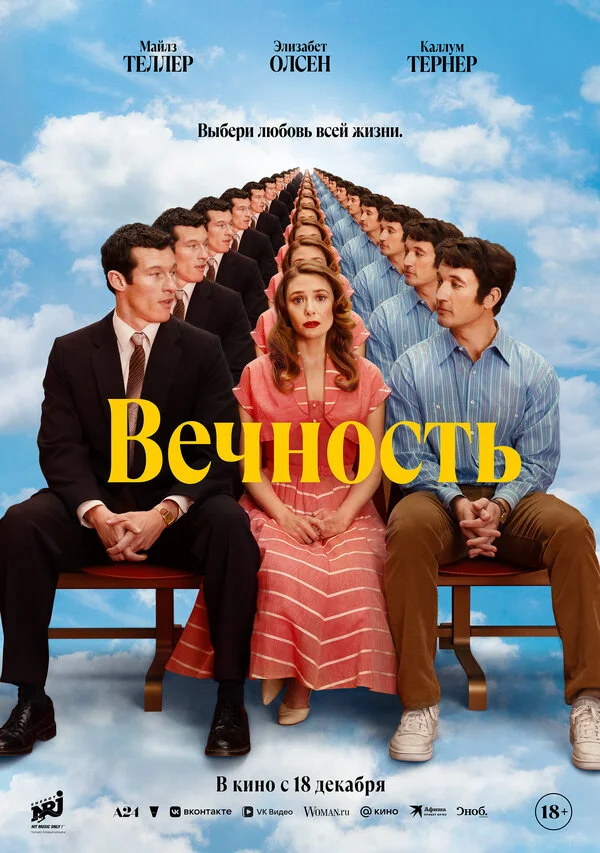  Вечность 